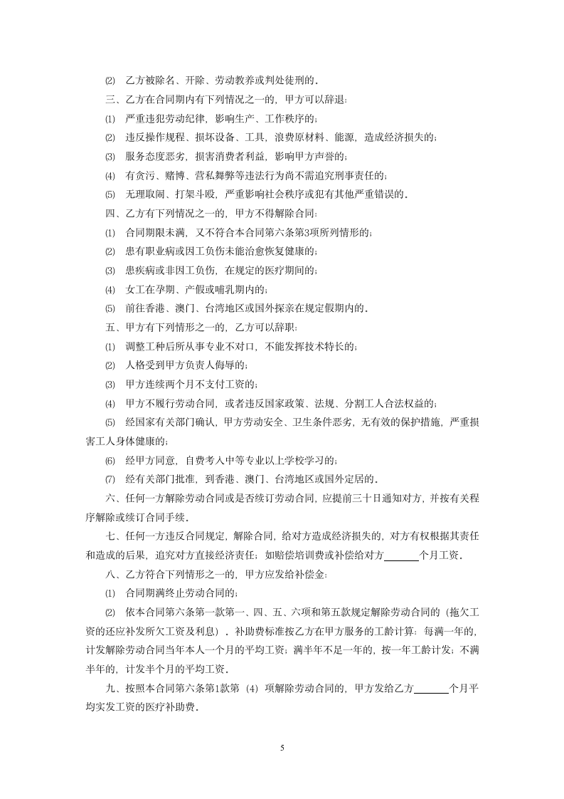 劳动合同（外商投资企业）.docx第5页