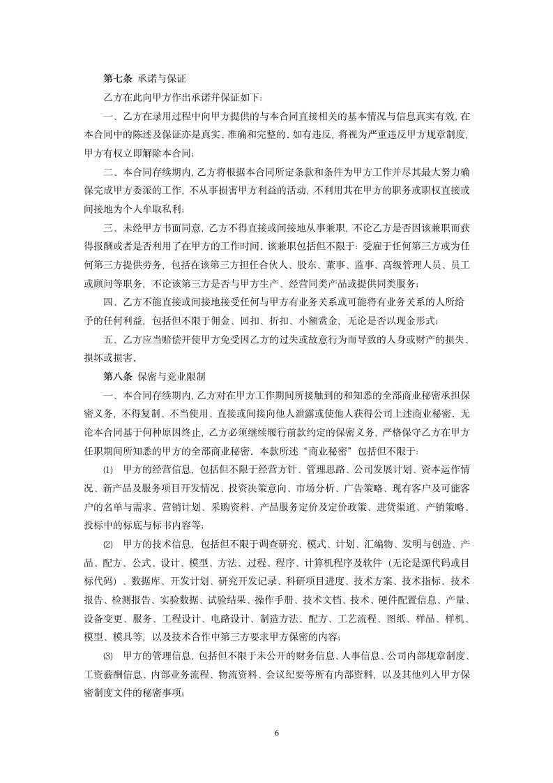 劳动合同（外商投资企业）.docx第6页