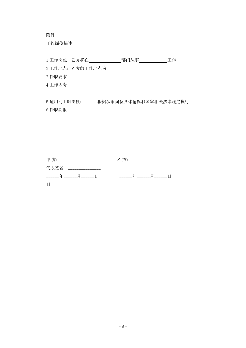 邮政储蓄银行劳动合同.doc第8页