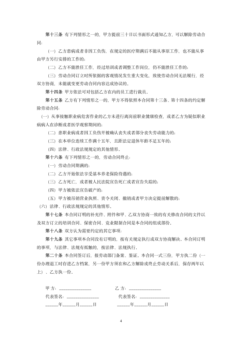 公司与员工签订劳动合同.doc第4页