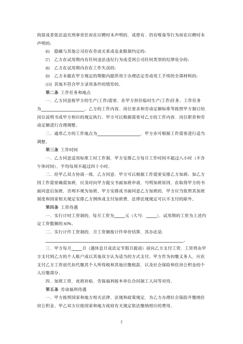 城乡劳动者临时务工劳动合同书.docx第2页