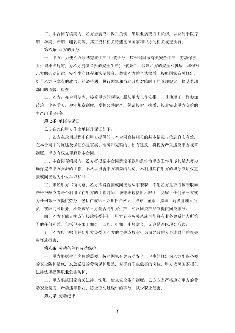 城乡劳动者临时务工劳动合同书.docx第3页