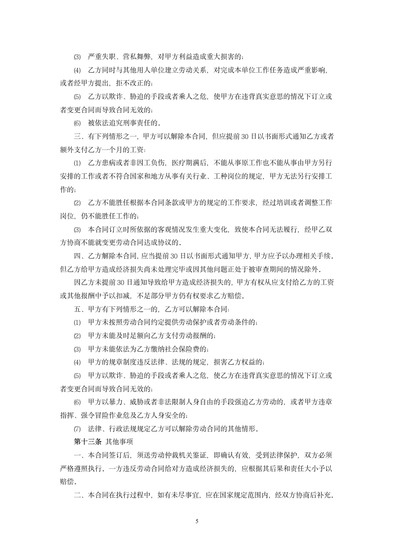 城乡劳动者临时务工劳动合同书.docx第5页