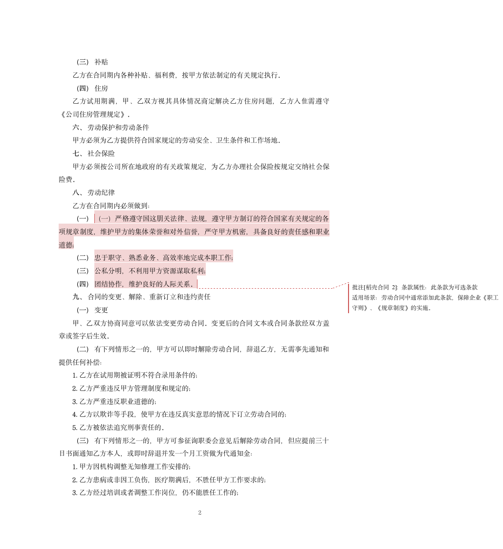 房产公司劳动合同.docx第2页