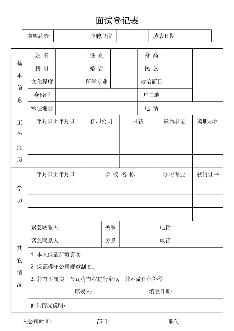 公司面试登记表.wps第1页