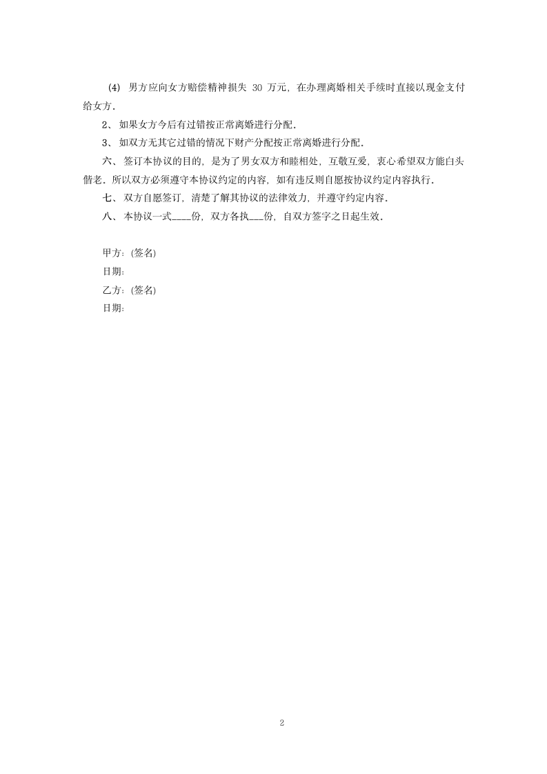 婚内动产约定协议书.docx第2页