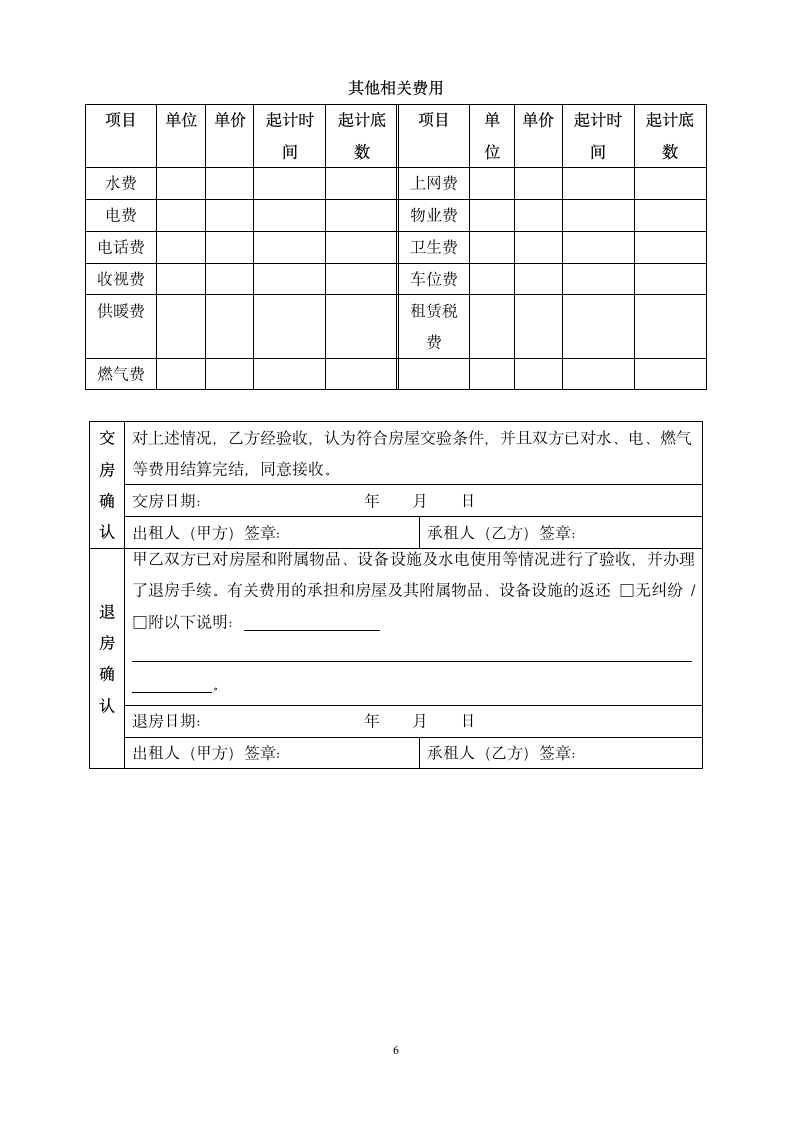 房屋租赁合同.docx第6页