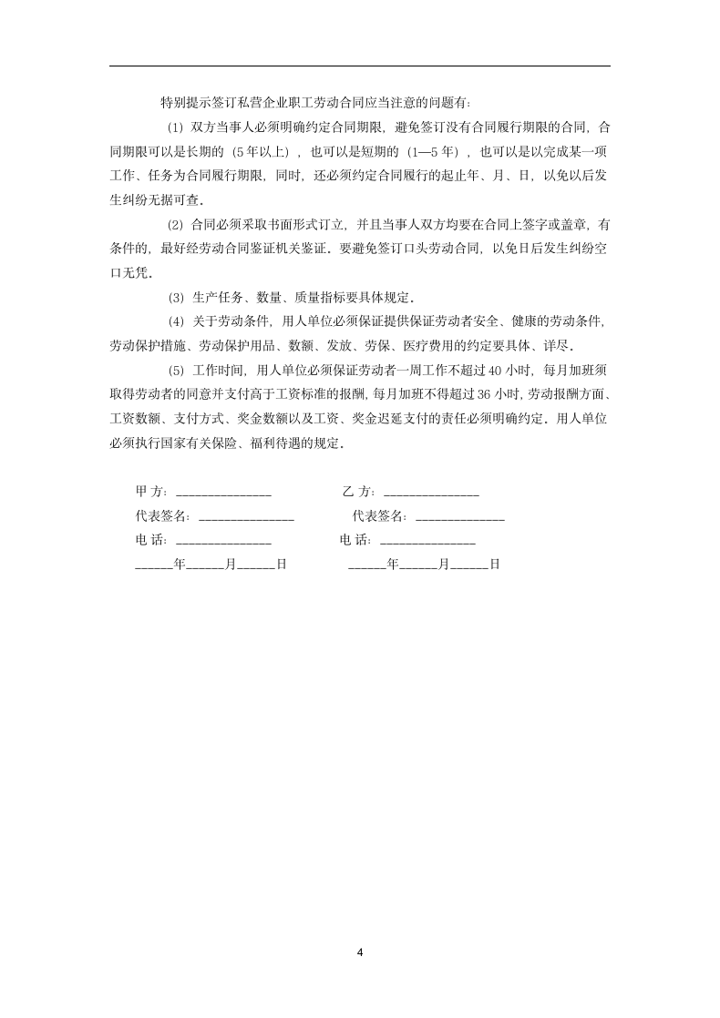 私营企业雇工劳动合同书.docx第4页