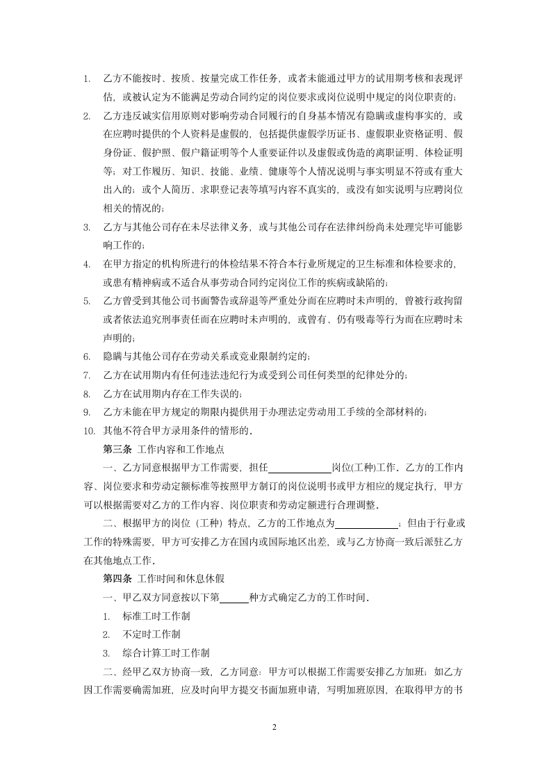 劳动合同书（网络科技公司）.docx第2页