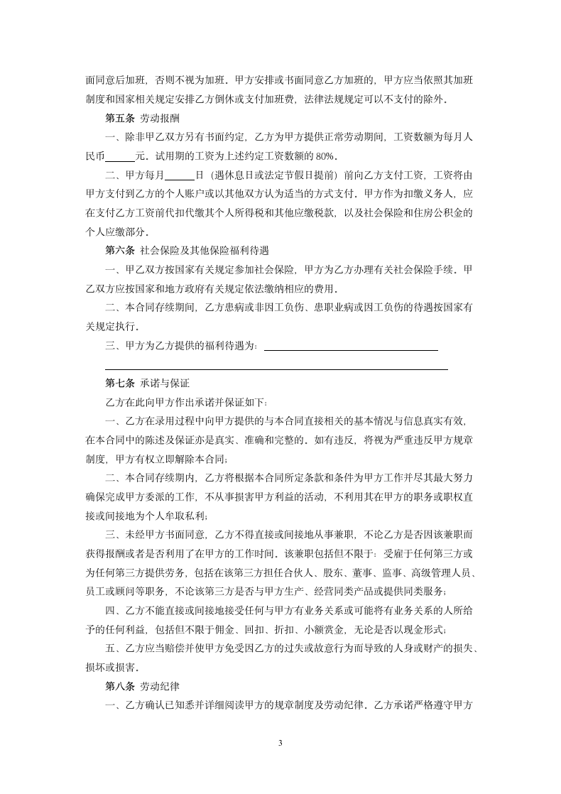 劳动合同书（网络科技公司）.docx第3页