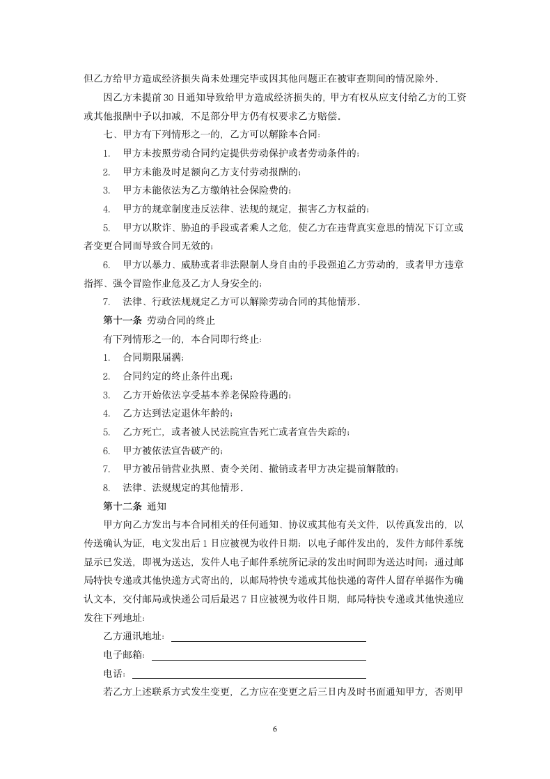 劳动合同书（网络科技公司）.docx第6页