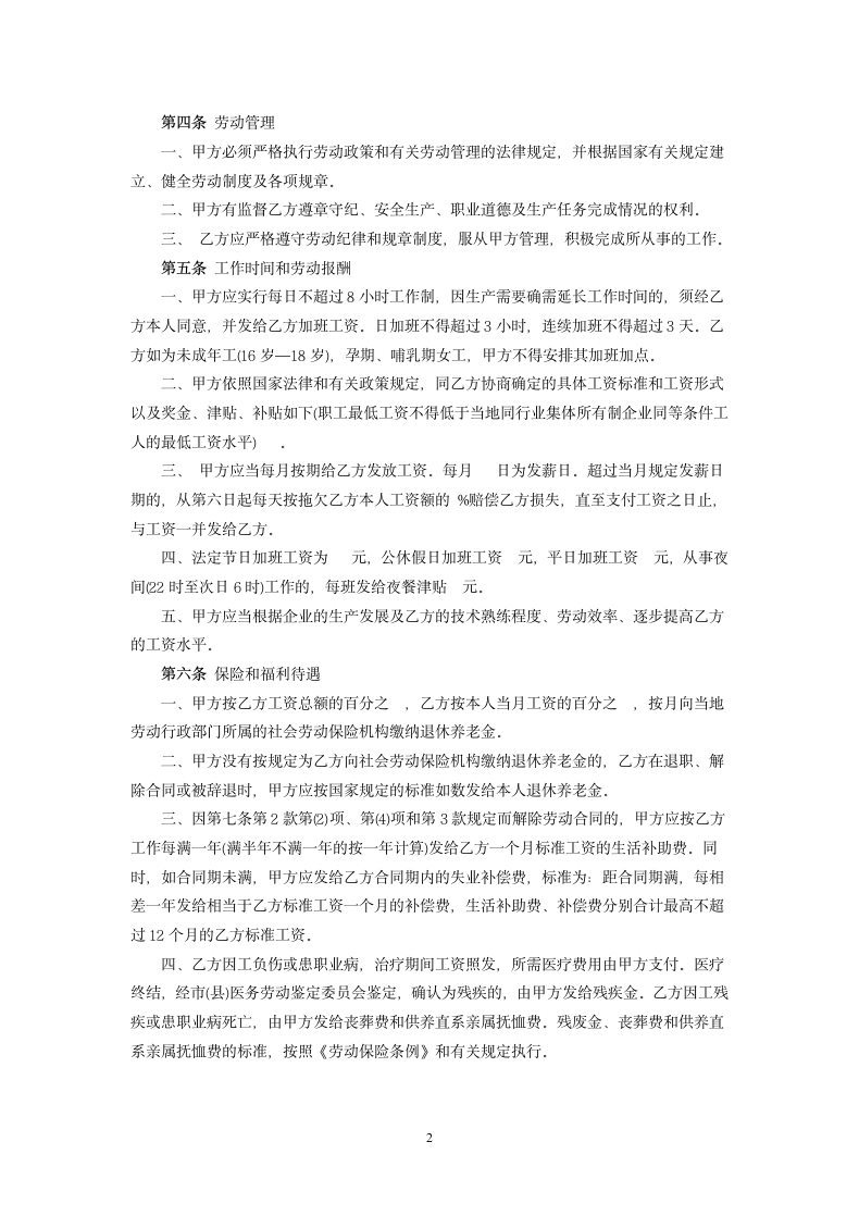 职工劳动合同(私营企业)1.doc第2页