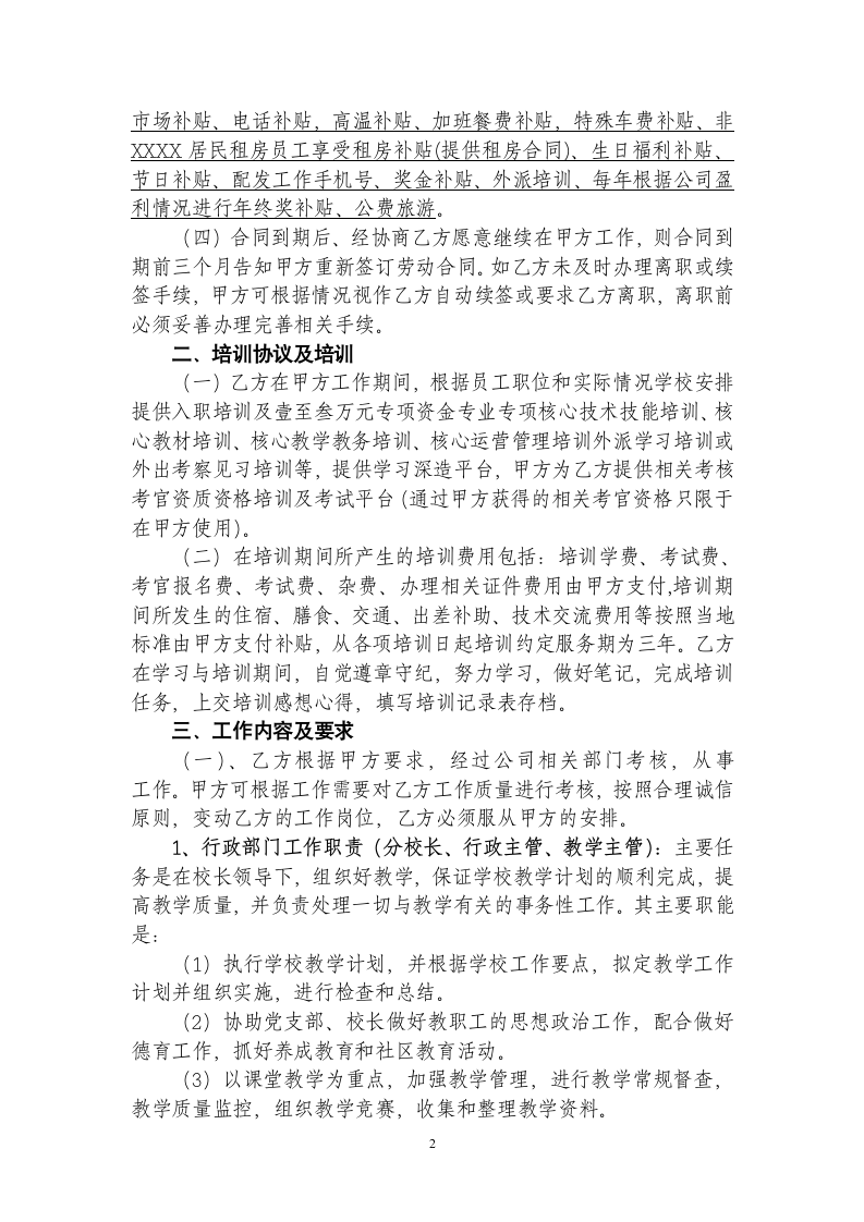 民办培训学校劳动合同.docx第2页