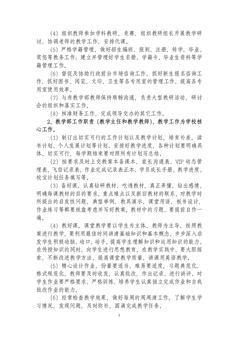 民办培训学校劳动合同.docx第3页