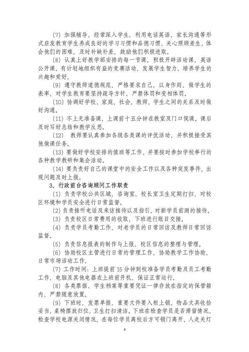 民办培训学校劳动合同.docx第4页