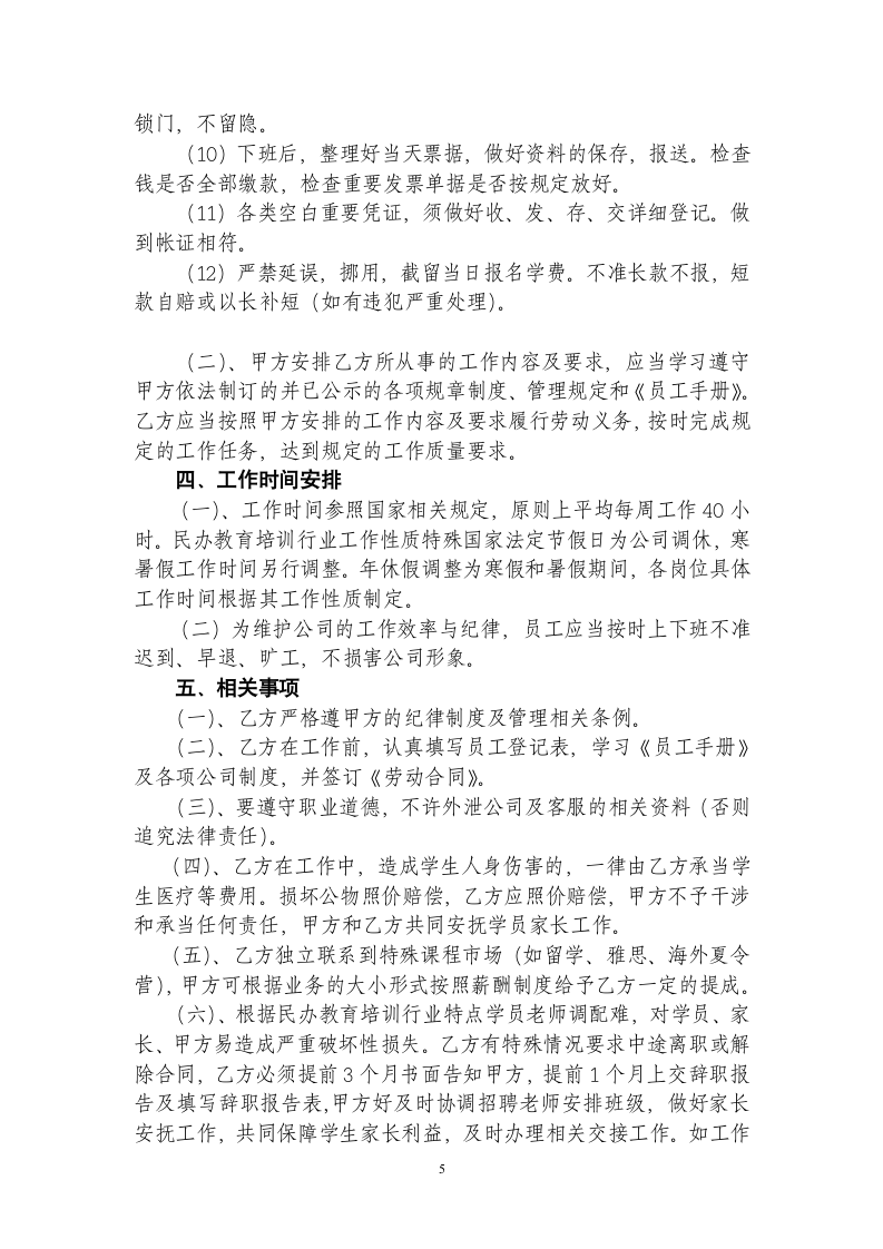 民办培训学校劳动合同.docx第5页