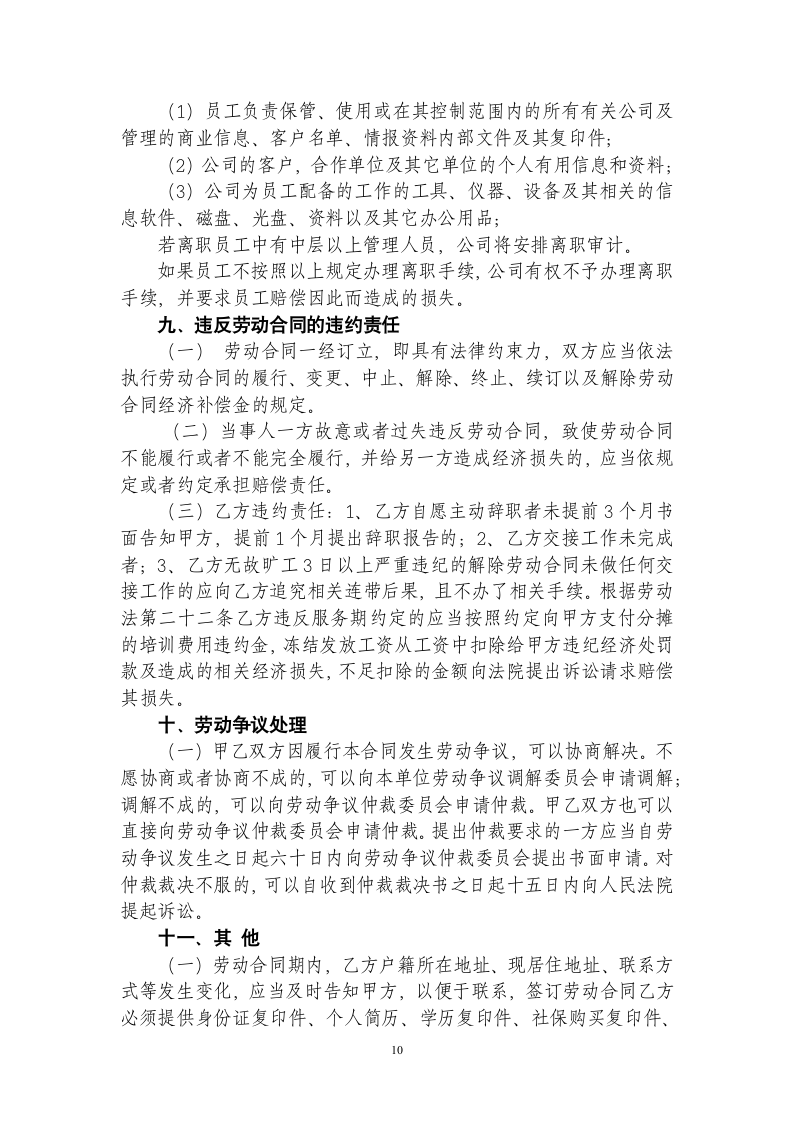 民办培训学校劳动合同.docx第10页