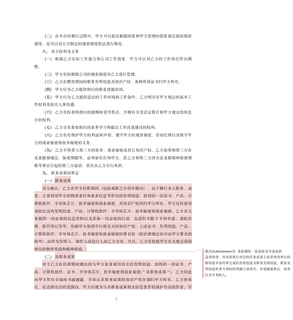 网络科技公司劳动合同.docx第2页