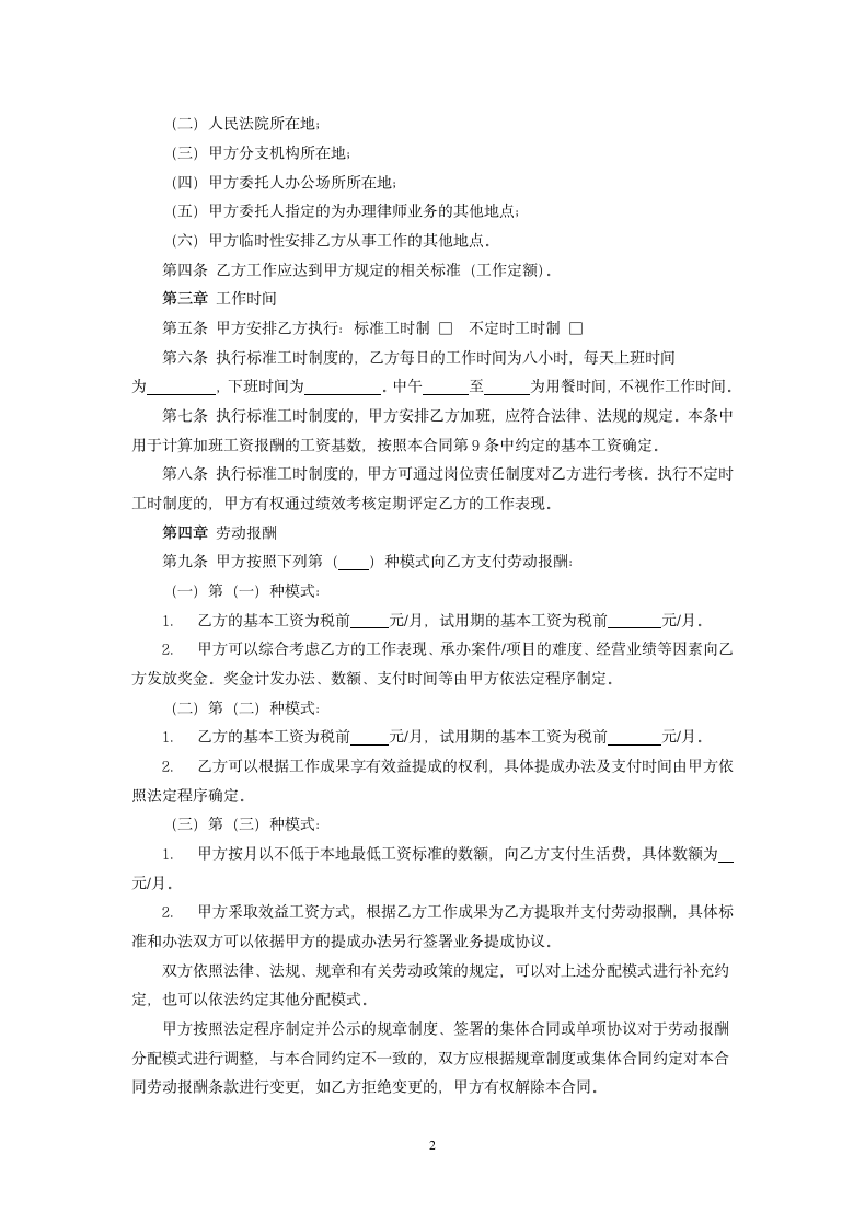 律师事务所劳动合同书.docx第2页