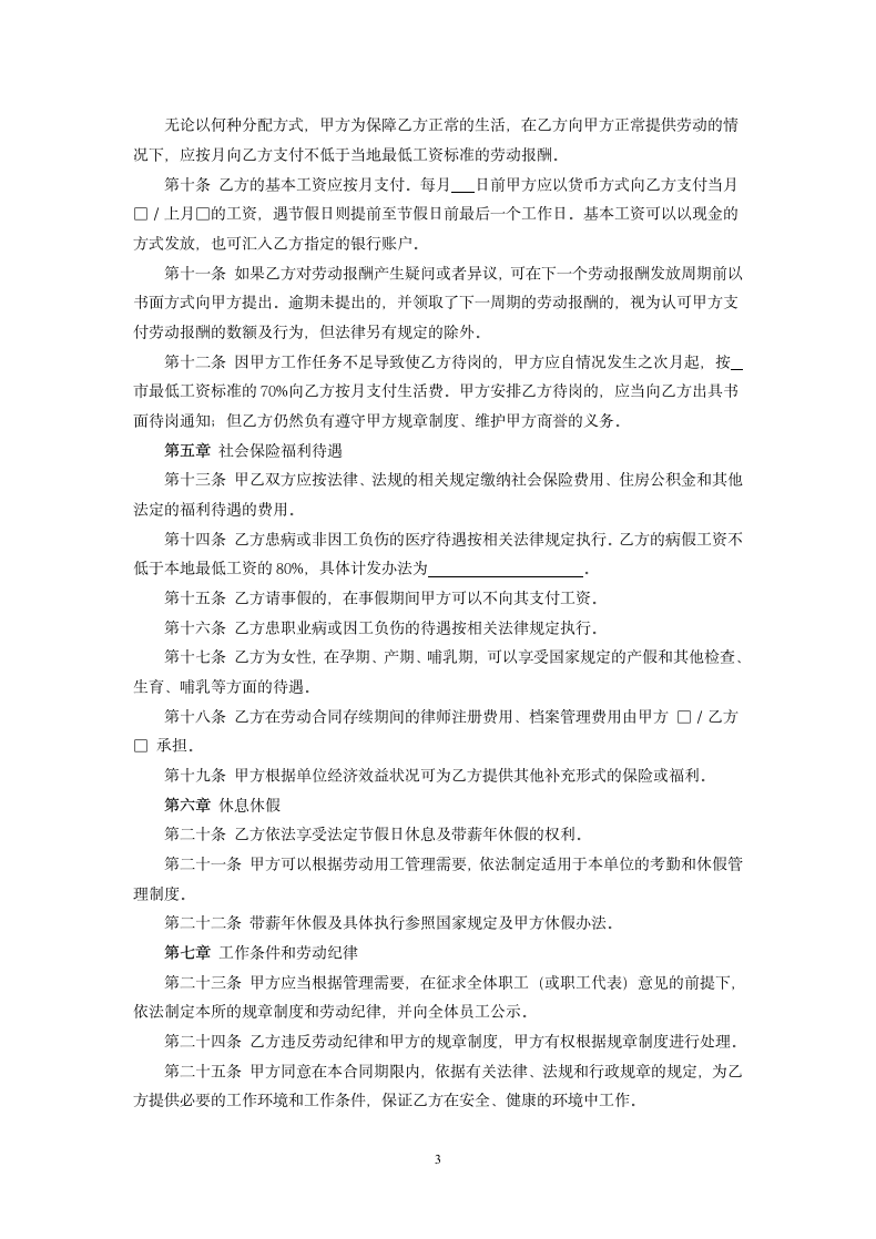 律师事务所劳动合同书.docx第3页