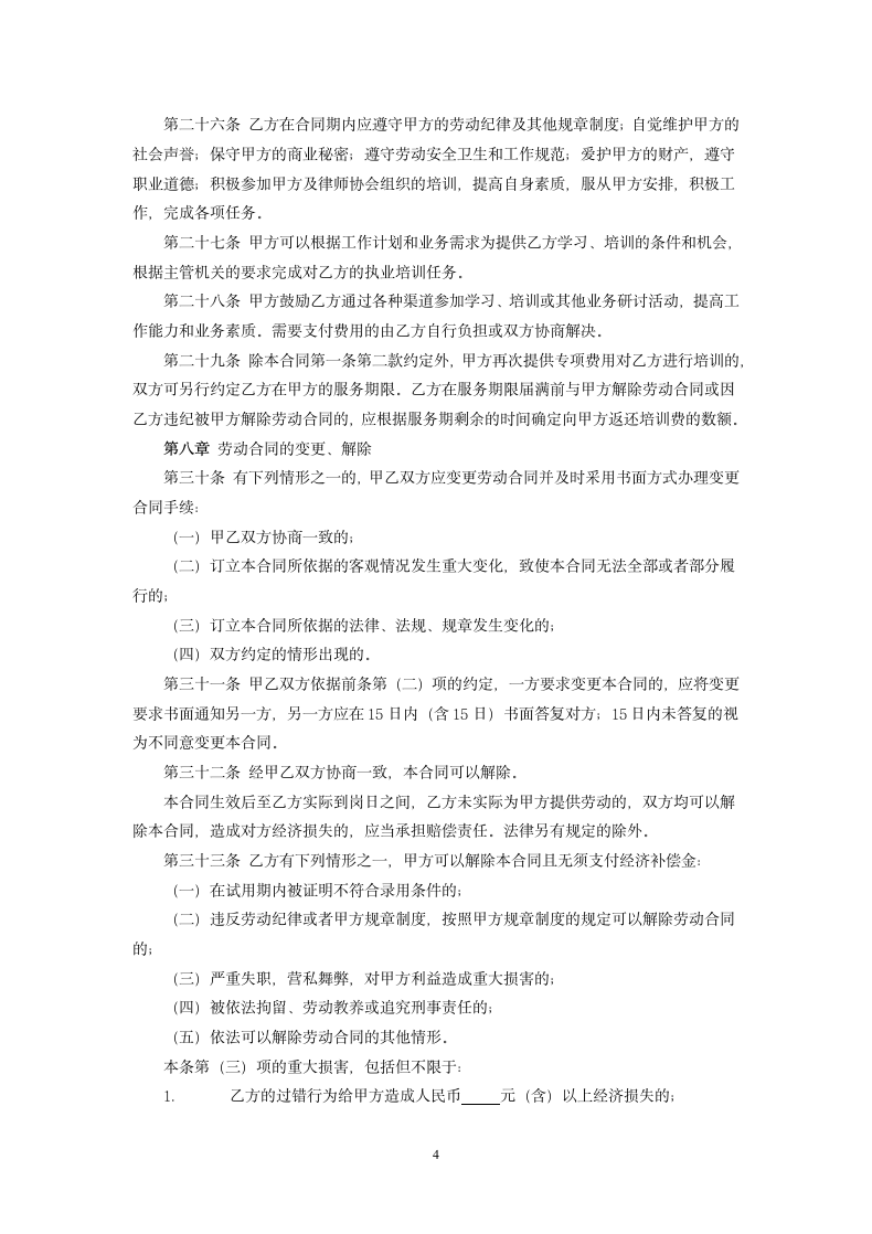 律师事务所劳动合同书.docx第4页