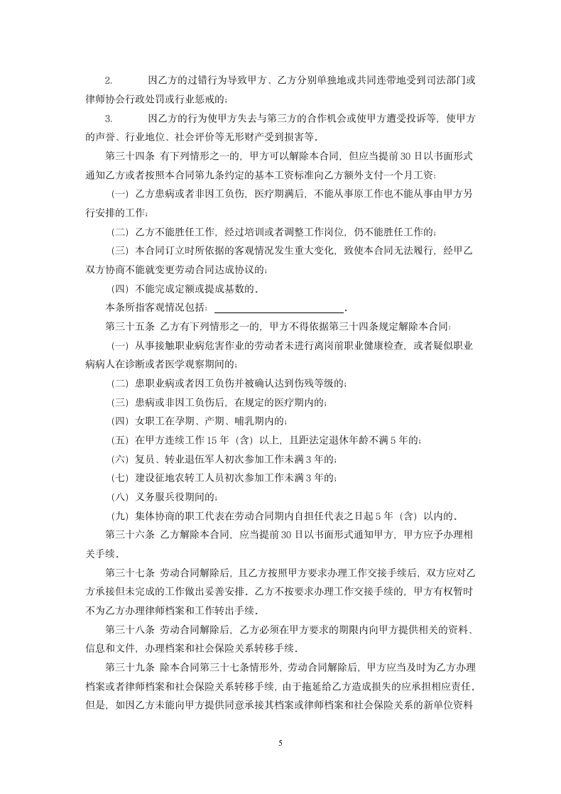 律师事务所劳动合同书.docx第5页