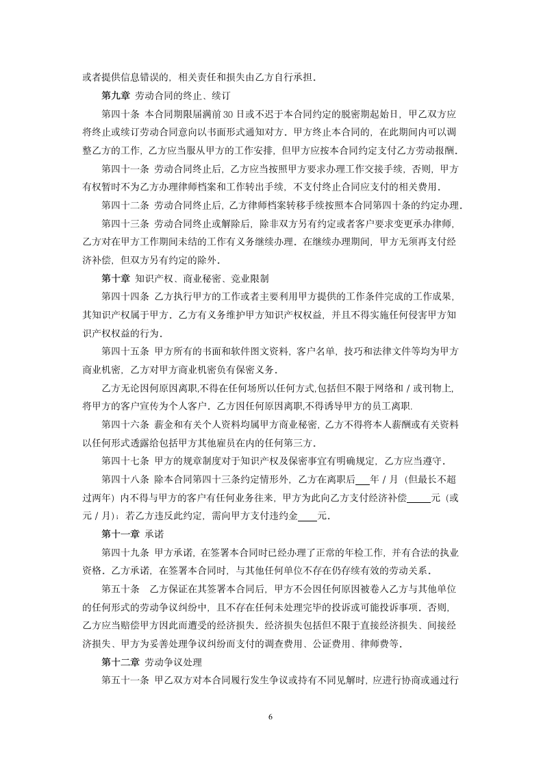 律师事务所劳动合同书.docx第6页