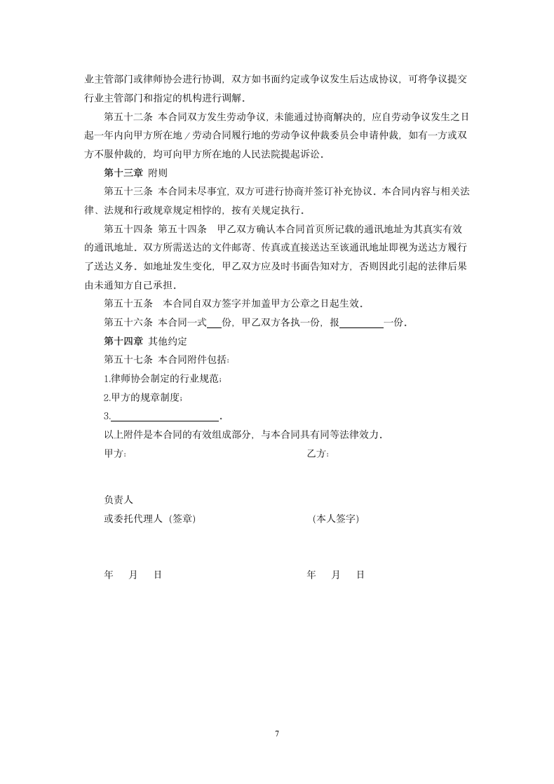 律师事务所劳动合同书.docx第7页