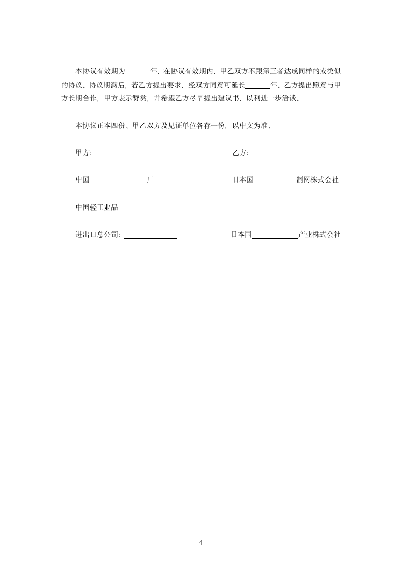 来料加工协议书.doc第4页