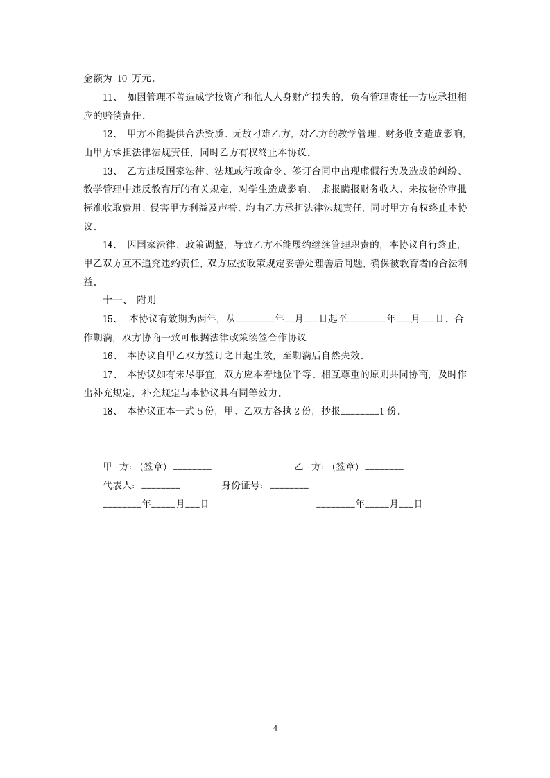 联合办学协议书.doc第4页