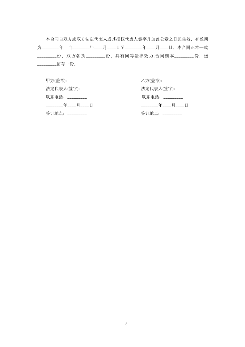 商铺门面租赁合同.docx第5页