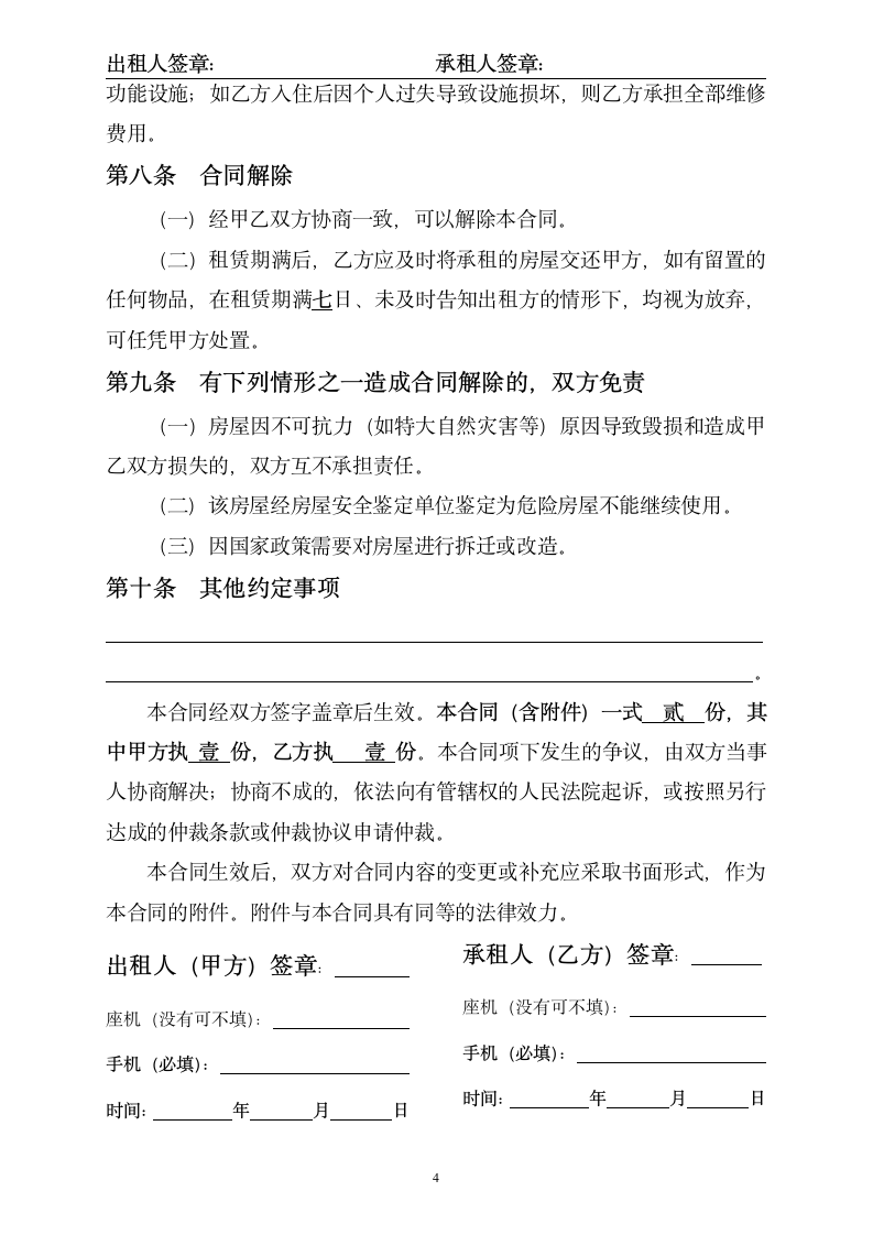 房屋租赁合同附交割清单.docx第4页