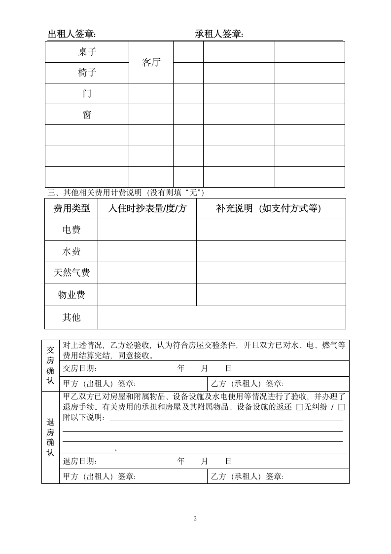 房屋租赁合同附交割清单.docx第6页