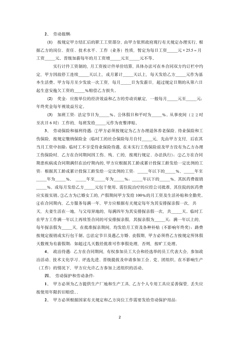 外商投资企业劳动合同.docx第2页