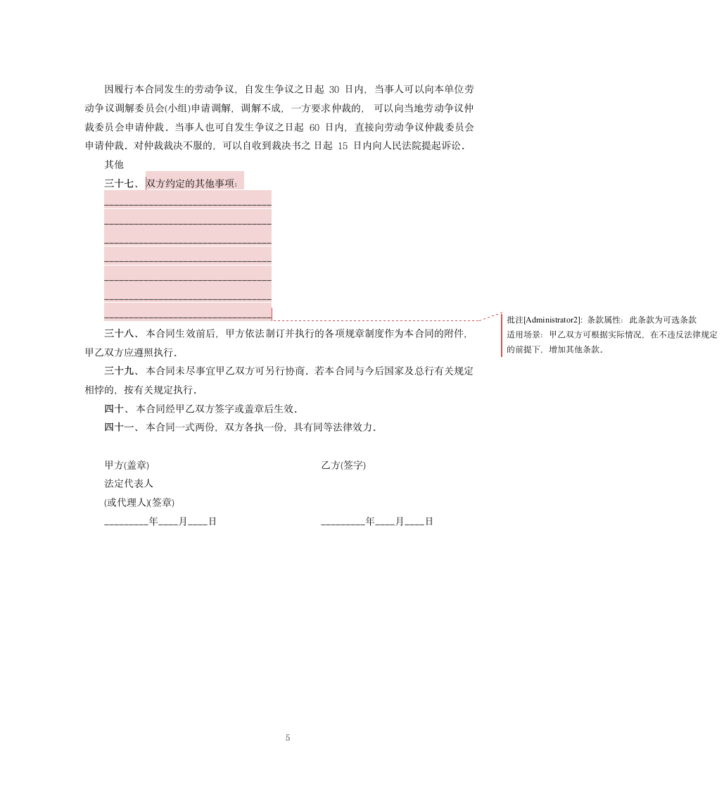 银行储蓄合同工劳动合同.docx第5页