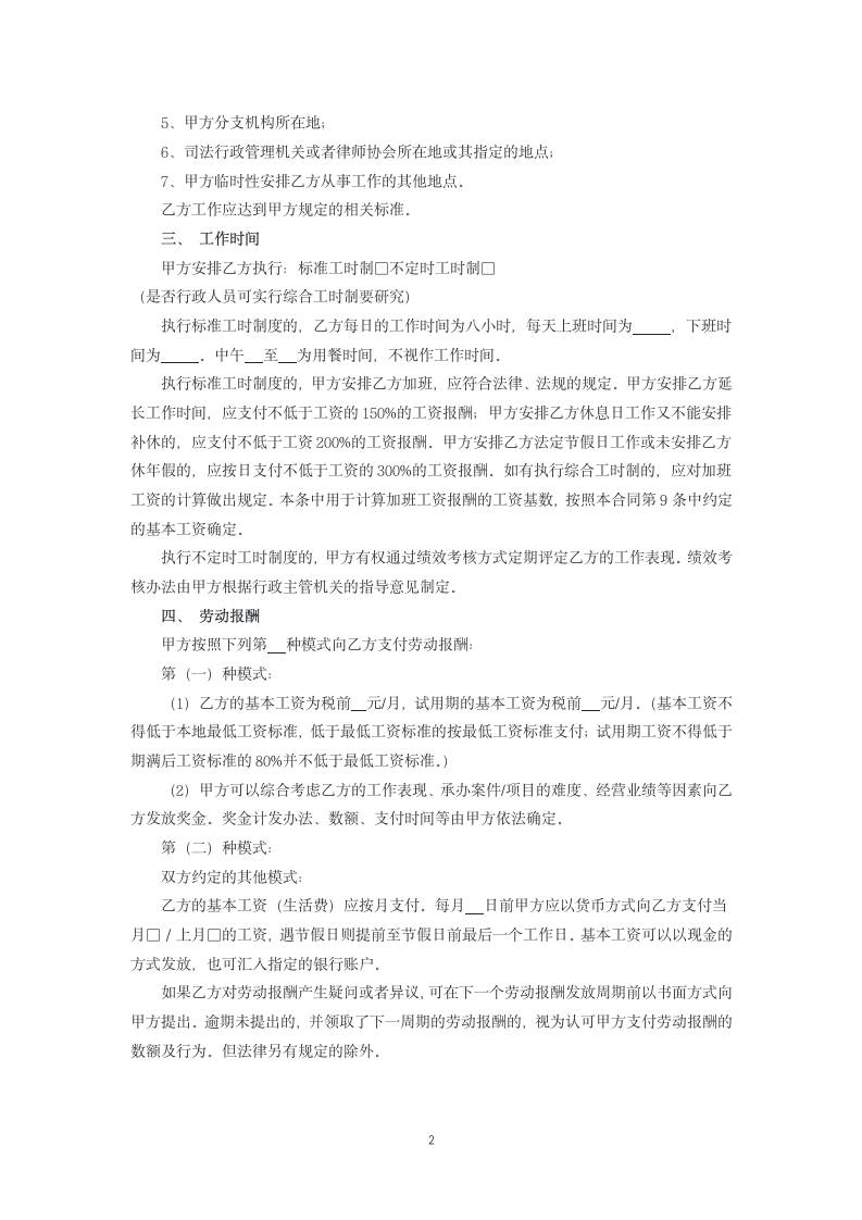 律师事务所劳动合同.docx第2页