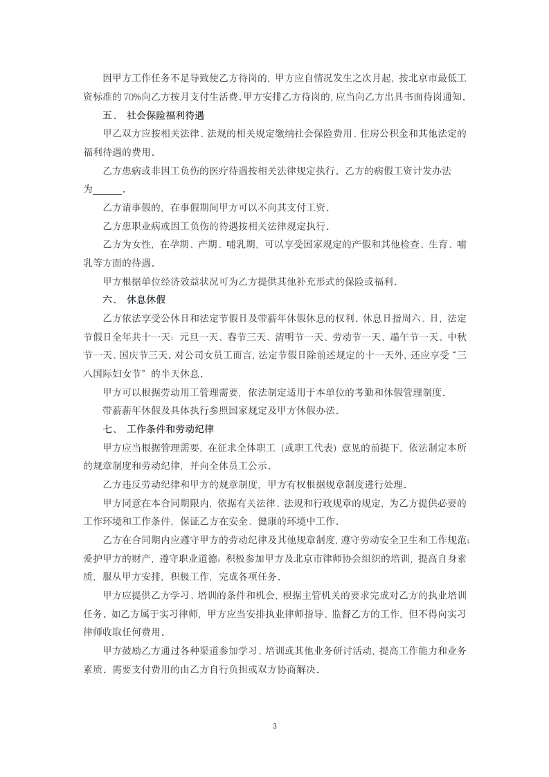 律师事务所劳动合同.docx第3页