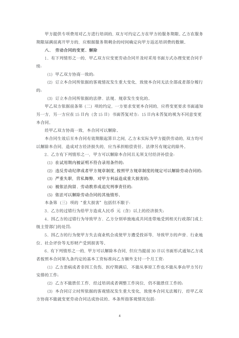 律师事务所劳动合同.docx第4页