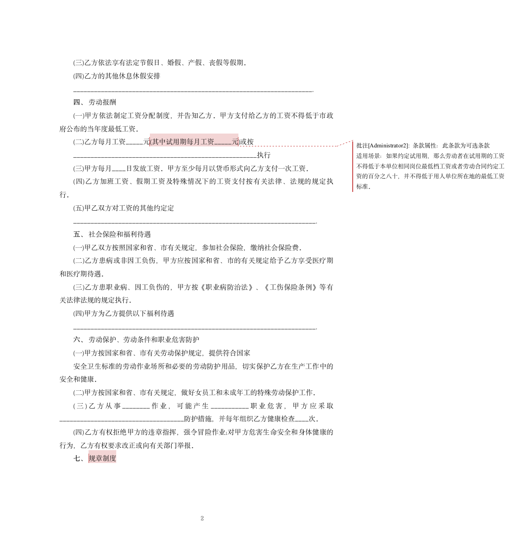 汽车销售行业劳动合同.docx第2页