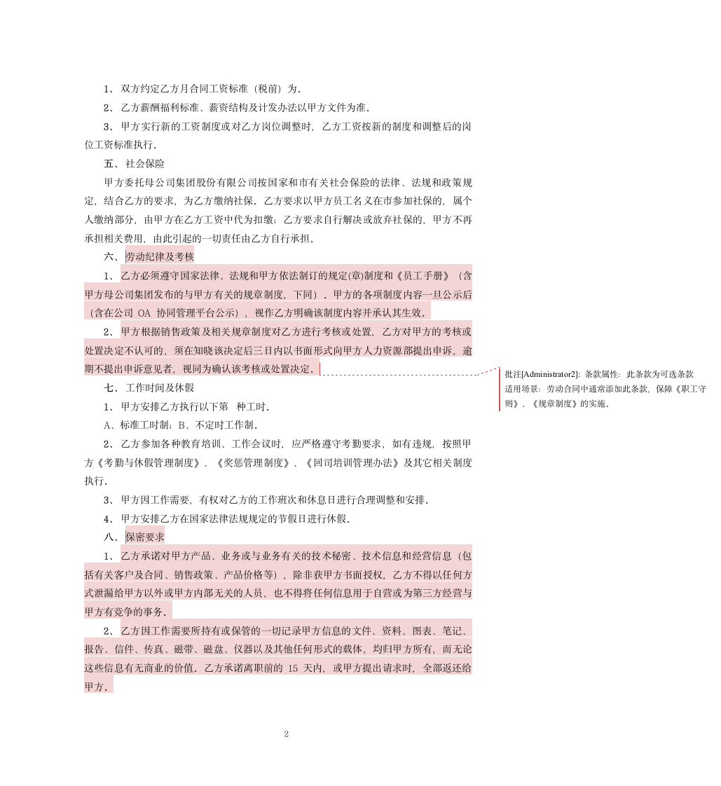 市场销售行业劳动合同.docx第2页