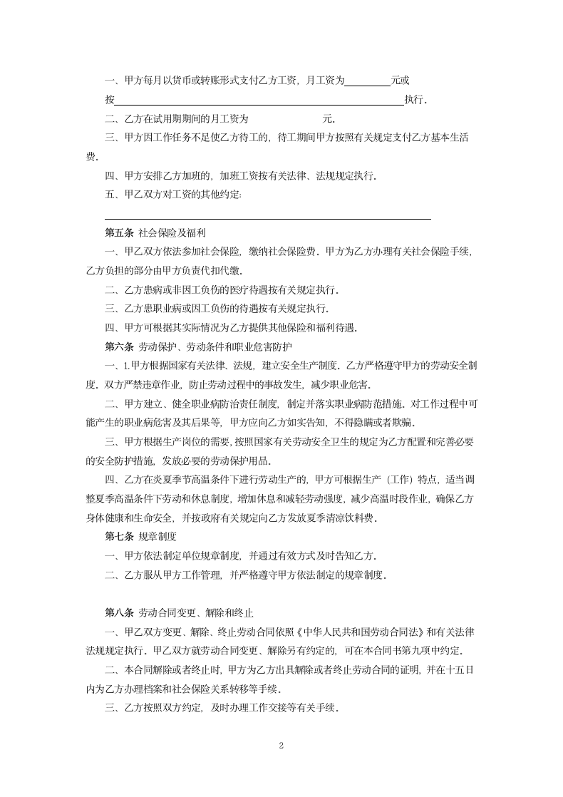 劳动合同书范本(医疗器械公司).doc第2页