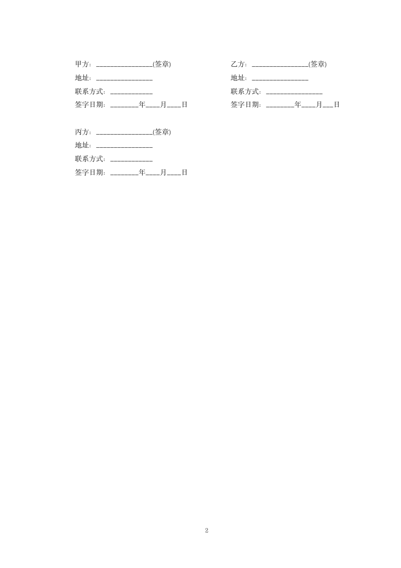 解除代持股协议范本.docx第2页