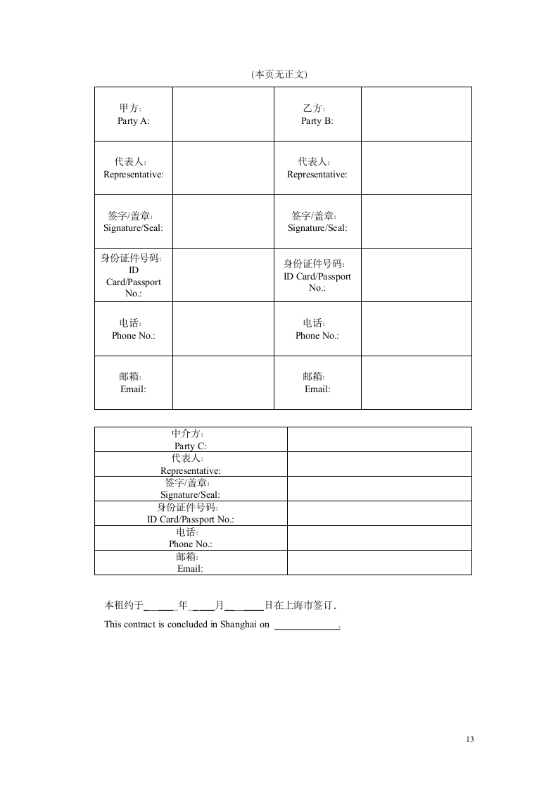 房屋租赁合同中英文 .doc第13页