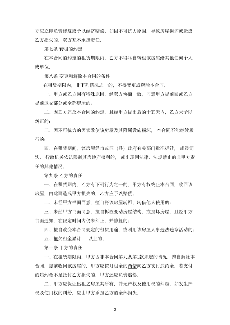 商务写字楼租赁合同.docx第2页