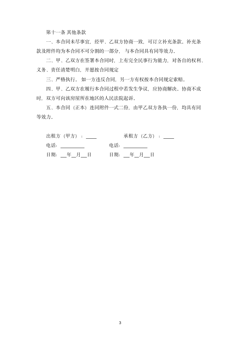 商务写字楼租赁合同.docx第3页