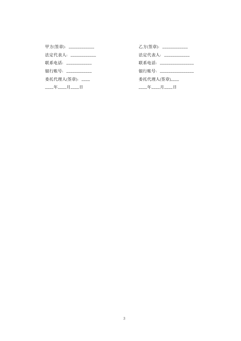 整栋房屋承包租赁合同.docx第3页