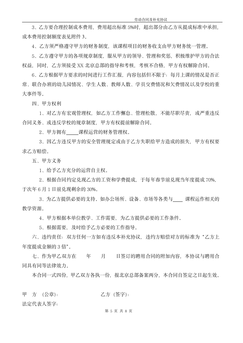 教育培训机构劳动合同执行校长.docx第5页