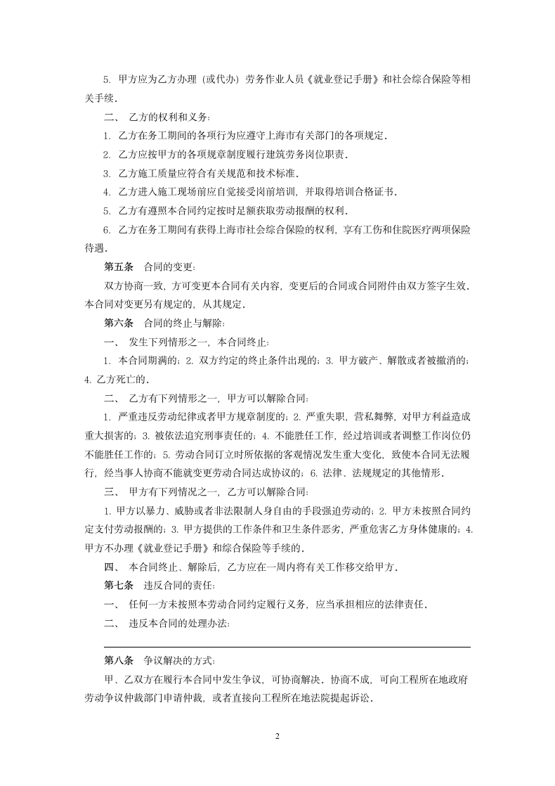 建筑劳务人员劳动合同.docx第2页