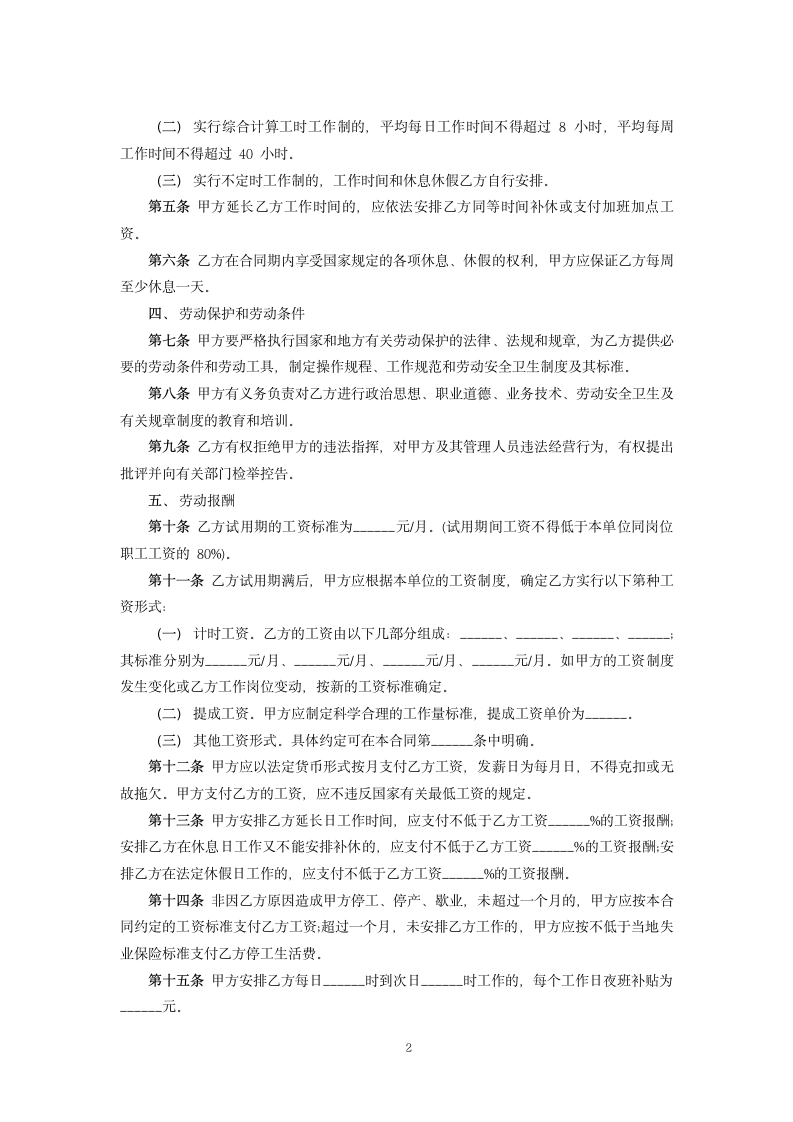 金融、贸易行业劳动合同书.docx第2页