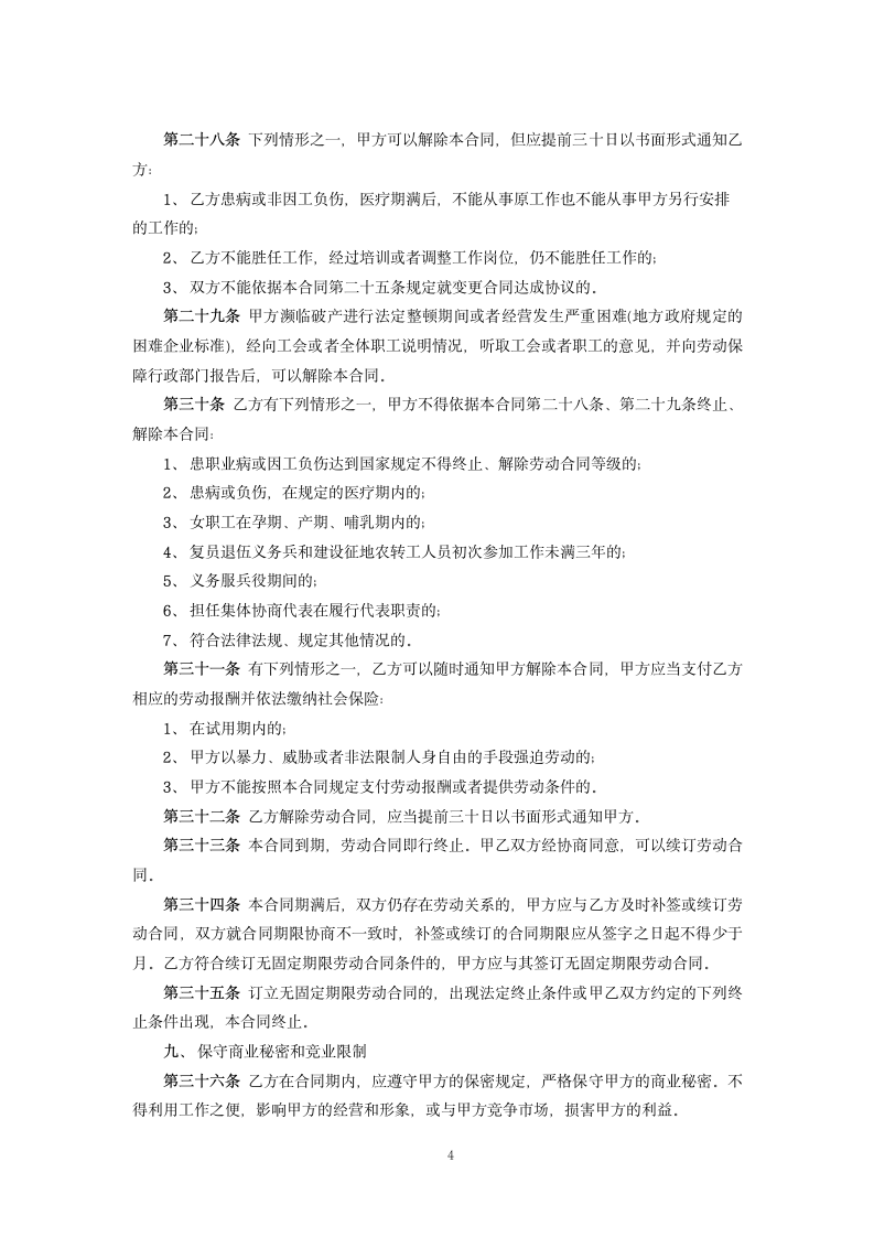 金融、贸易行业劳动合同书.docx第4页